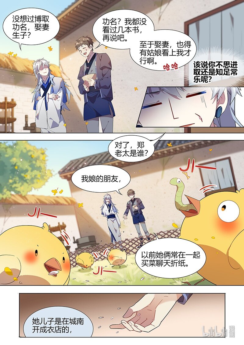 《百妖谱》漫画最新章节016 平安喜乐 下免费下拉式在线观看章节第【9】张图片