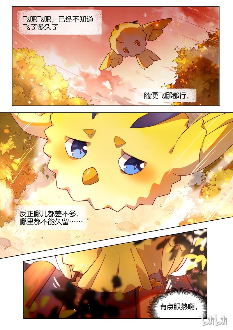 《百妖谱》漫画最新章节017 翅免费下拉式在线观看章节第【6】张图片