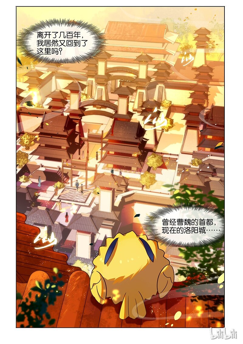 《百妖谱》漫画最新章节017 翅免费下拉式在线观看章节第【7】张图片