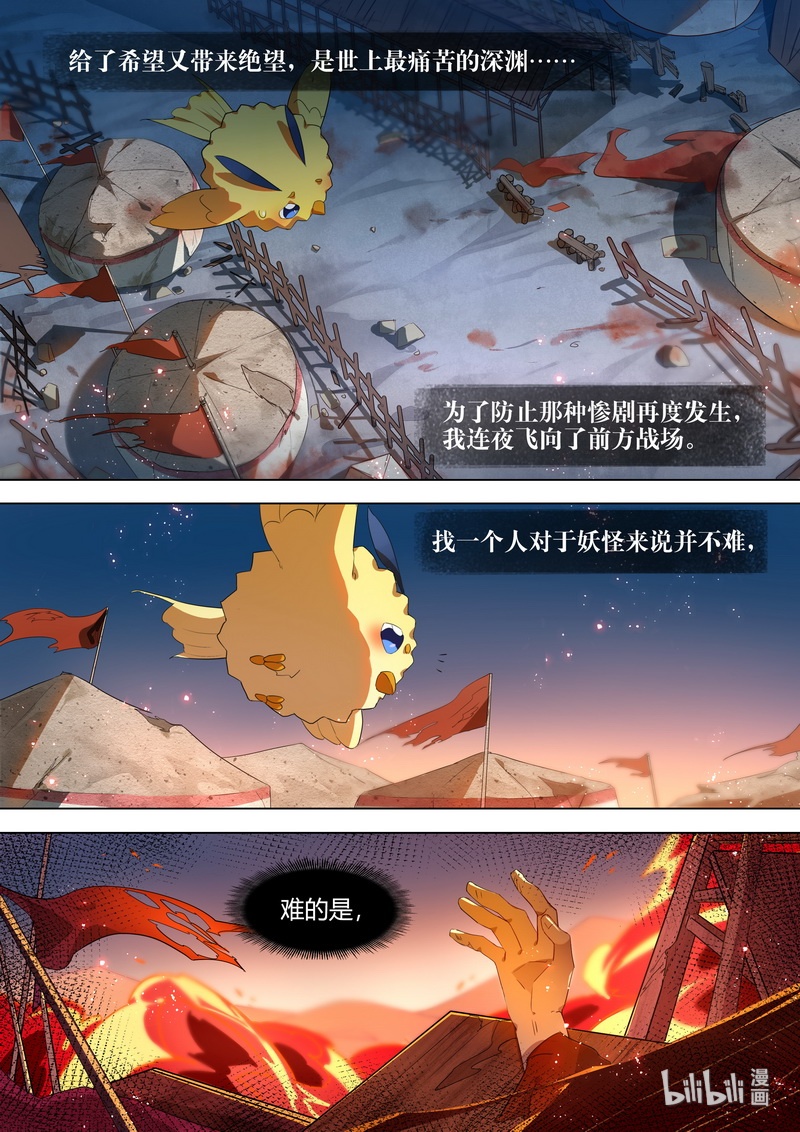 《百妖谱》漫画最新章节018 小宝免费下拉式在线观看章节第【10】张图片