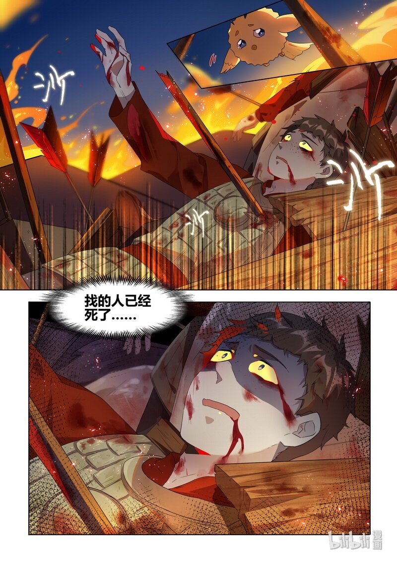 《百妖谱》漫画最新章节018 小宝免费下拉式在线观看章节第【11】张图片