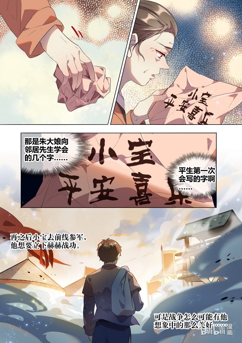 《百妖谱》漫画最新章节018 小宝免费下拉式在线观看章节第【6】张图片