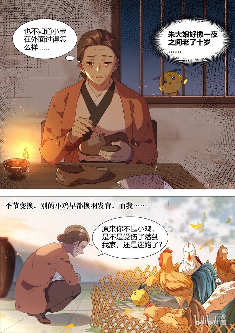 《百妖谱》漫画最新章节018 小宝免费下拉式在线观看章节第【7】张图片