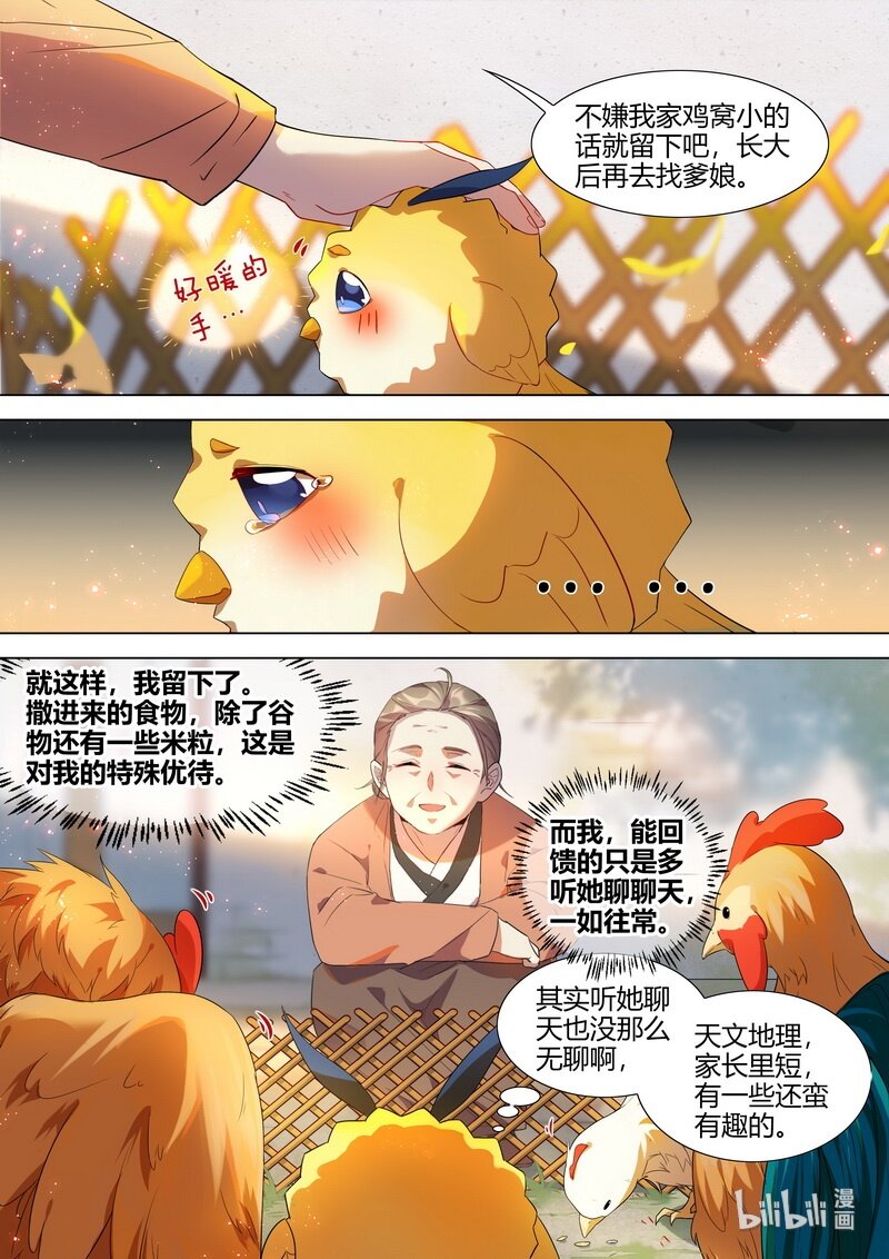 《百妖谱》漫画最新章节018 小宝免费下拉式在线观看章节第【8】张图片