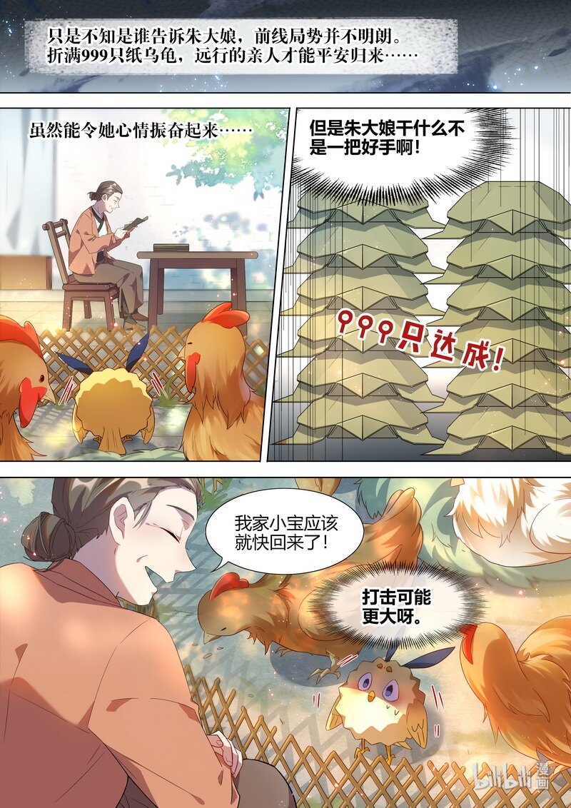 《百妖谱》漫画最新章节018 小宝免费下拉式在线观看章节第【9】张图片