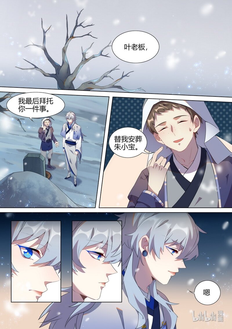 《百妖谱》漫画最新章节019 妖怪也无法逃离 上免费下拉式在线观看章节第【6】张图片