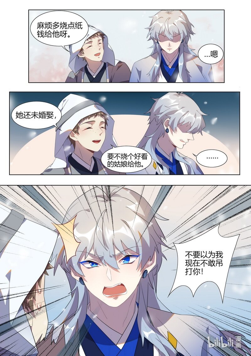 《百妖谱》漫画最新章节019 妖怪也无法逃离 上免费下拉式在线观看章节第【7】张图片