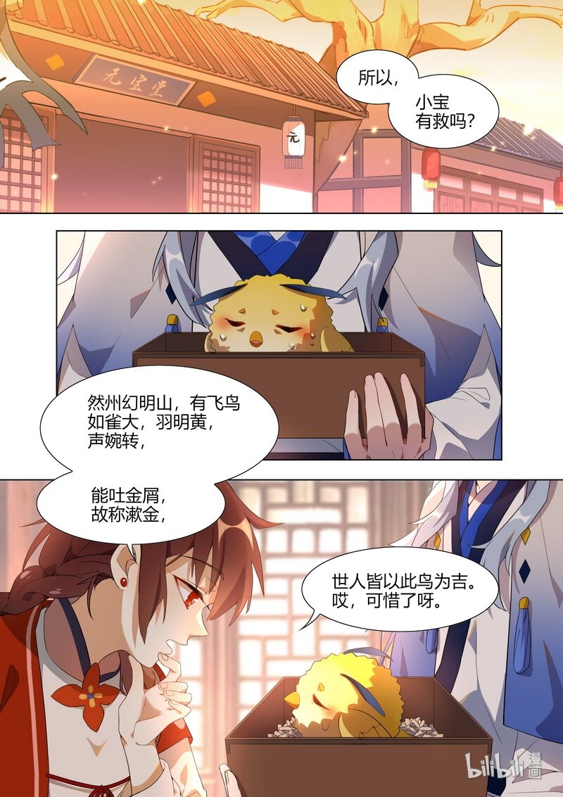 《百妖谱》漫画最新章节019 妖怪也无法逃离 上免费下拉式在线观看章节第【8】张图片