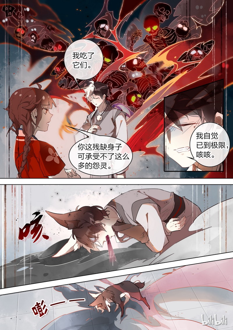 《百妖谱》漫画最新章节002 鬼医桃夭免费下拉式在线观看章节第【11】张图片