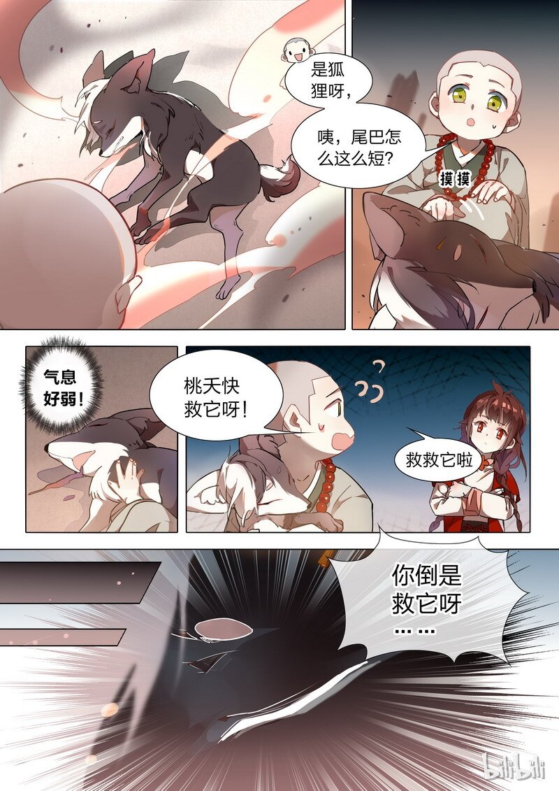 《百妖谱》漫画最新章节002 鬼医桃夭免费下拉式在线观看章节第【12】张图片