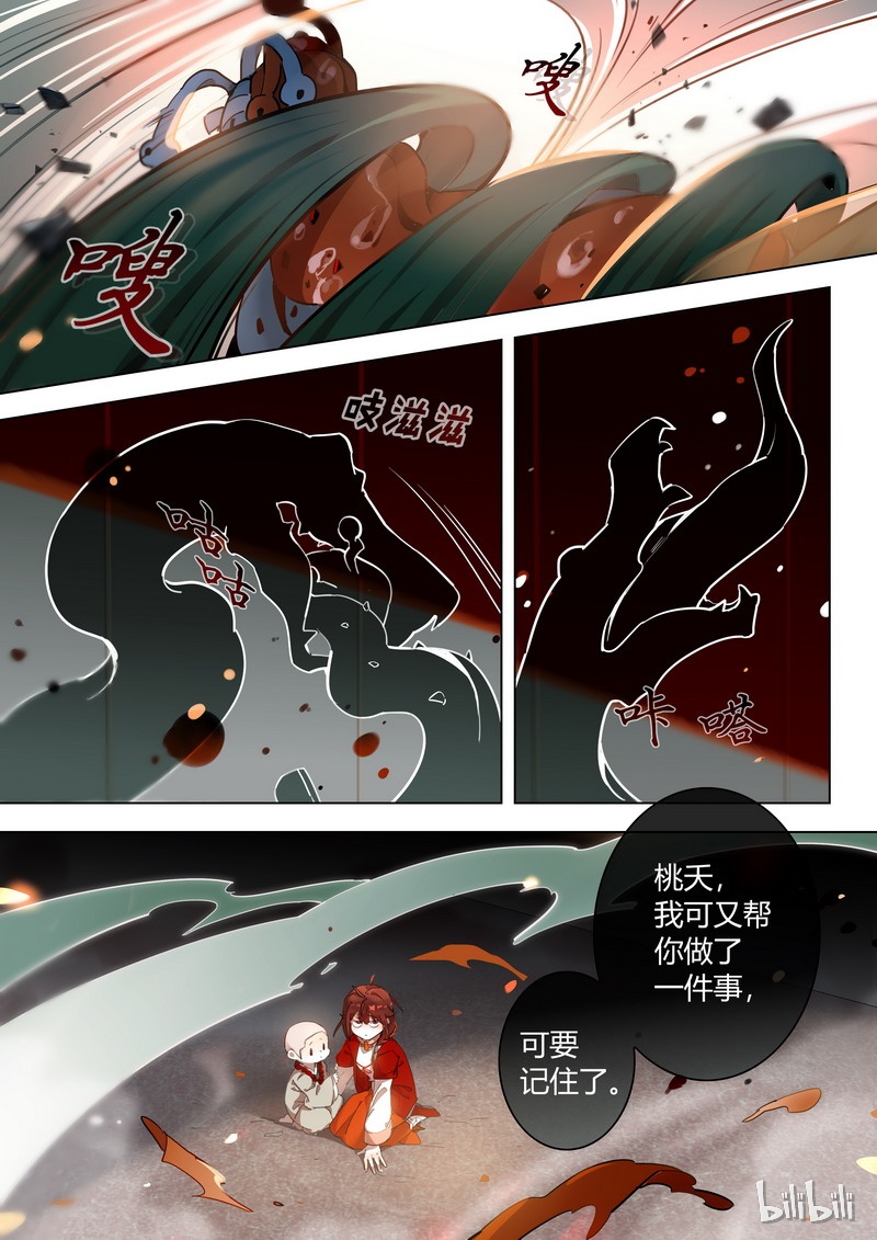 《百妖谱》漫画最新章节002 鬼医桃夭免费下拉式在线观看章节第【6】张图片