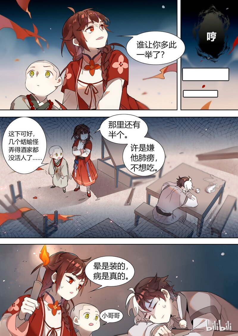 《百妖谱》漫画最新章节002 鬼医桃夭免费下拉式在线观看章节第【7】张图片