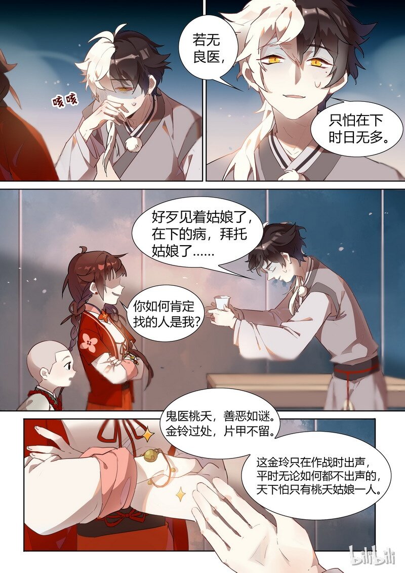 《百妖谱》漫画最新章节002 鬼医桃夭免费下拉式在线观看章节第【8】张图片