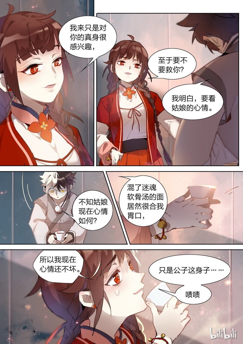 《百妖谱》漫画最新章节002 鬼医桃夭免费下拉式在线观看章节第【9】张图片