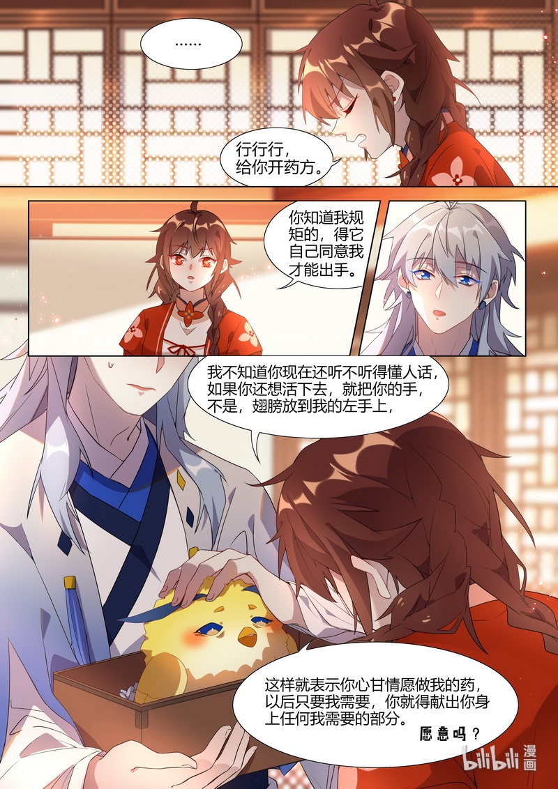 《百妖谱》漫画最新章节020 妖怪也无法逃离 下免费下拉式在线观看章节第【6】张图片