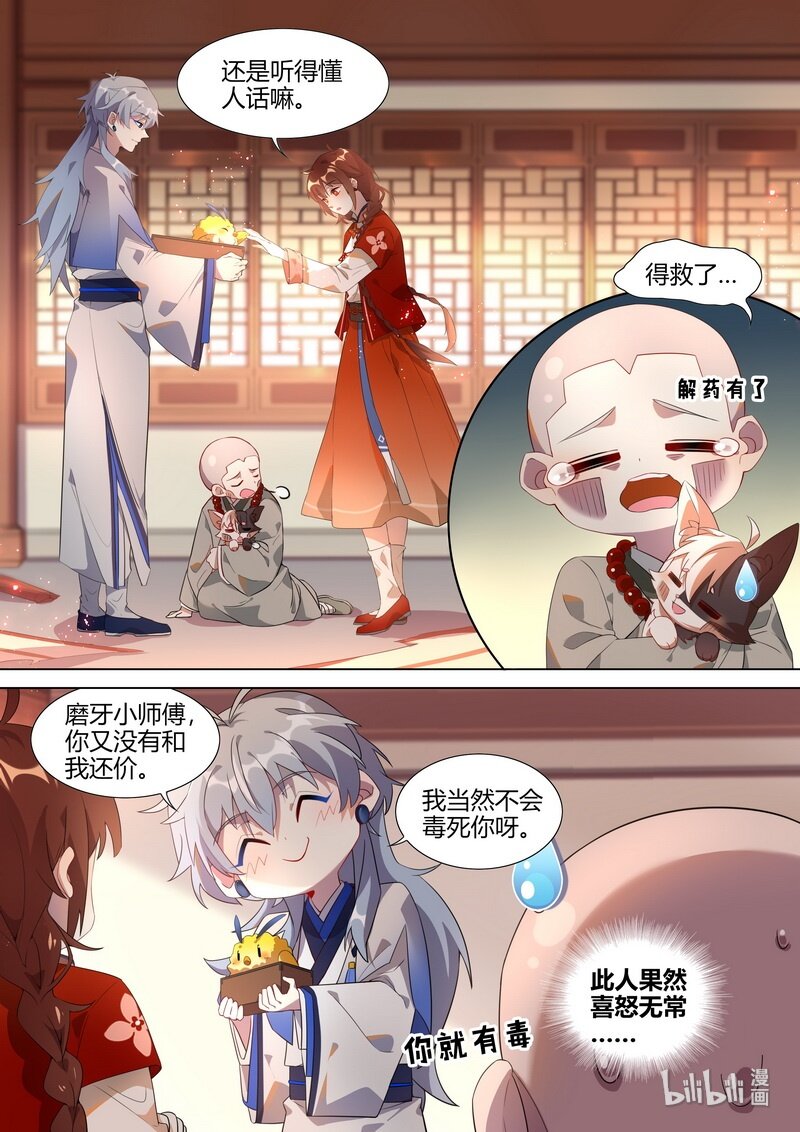 《百妖谱》漫画最新章节020 妖怪也无法逃离 下免费下拉式在线观看章节第【8】张图片