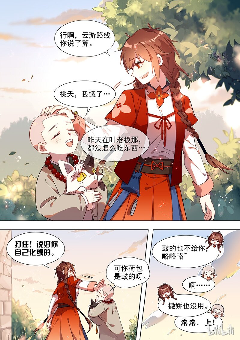 《百妖谱》漫画最新章节021 出发免费下拉式在线观看章节第【10】张图片