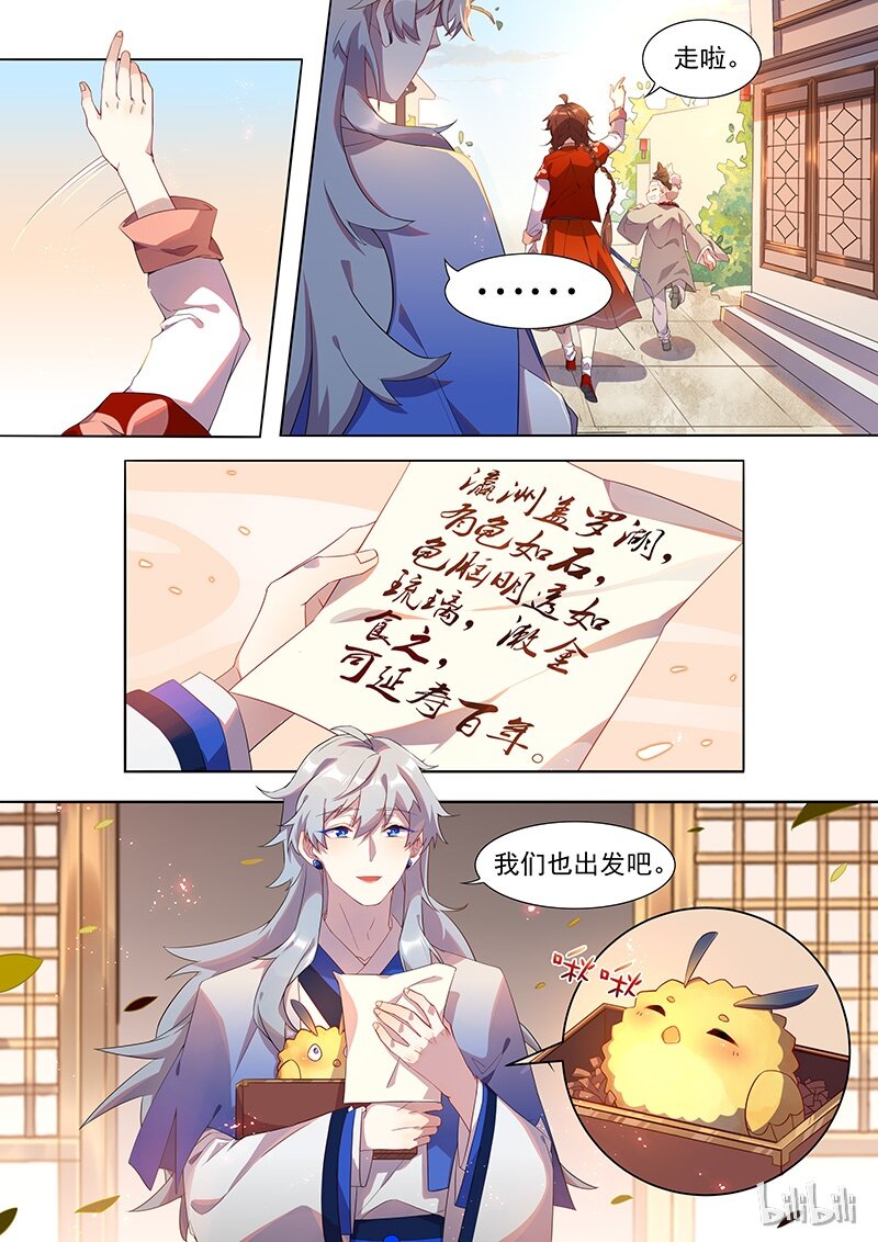 《百妖谱》漫画最新章节021 出发免费下拉式在线观看章节第【6】张图片