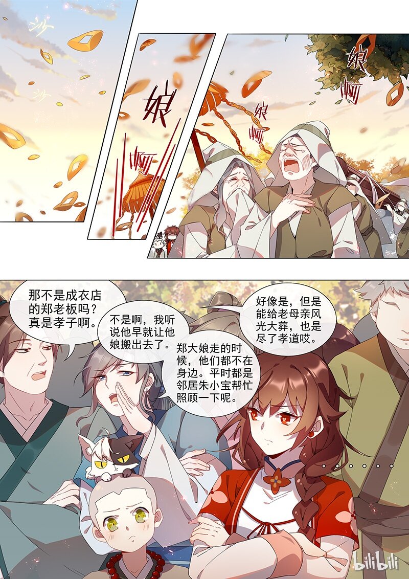 《百妖谱》漫画最新章节021 出发免费下拉式在线观看章节第【7】张图片