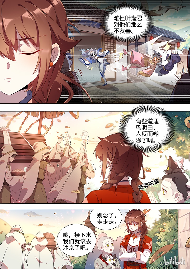 《百妖谱》漫画最新章节021 出发免费下拉式在线观看章节第【9】张图片