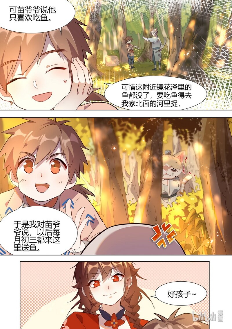 《百妖谱》漫画最新章节022 庆忌篇免费下拉式在线观看章节第【10】张图片