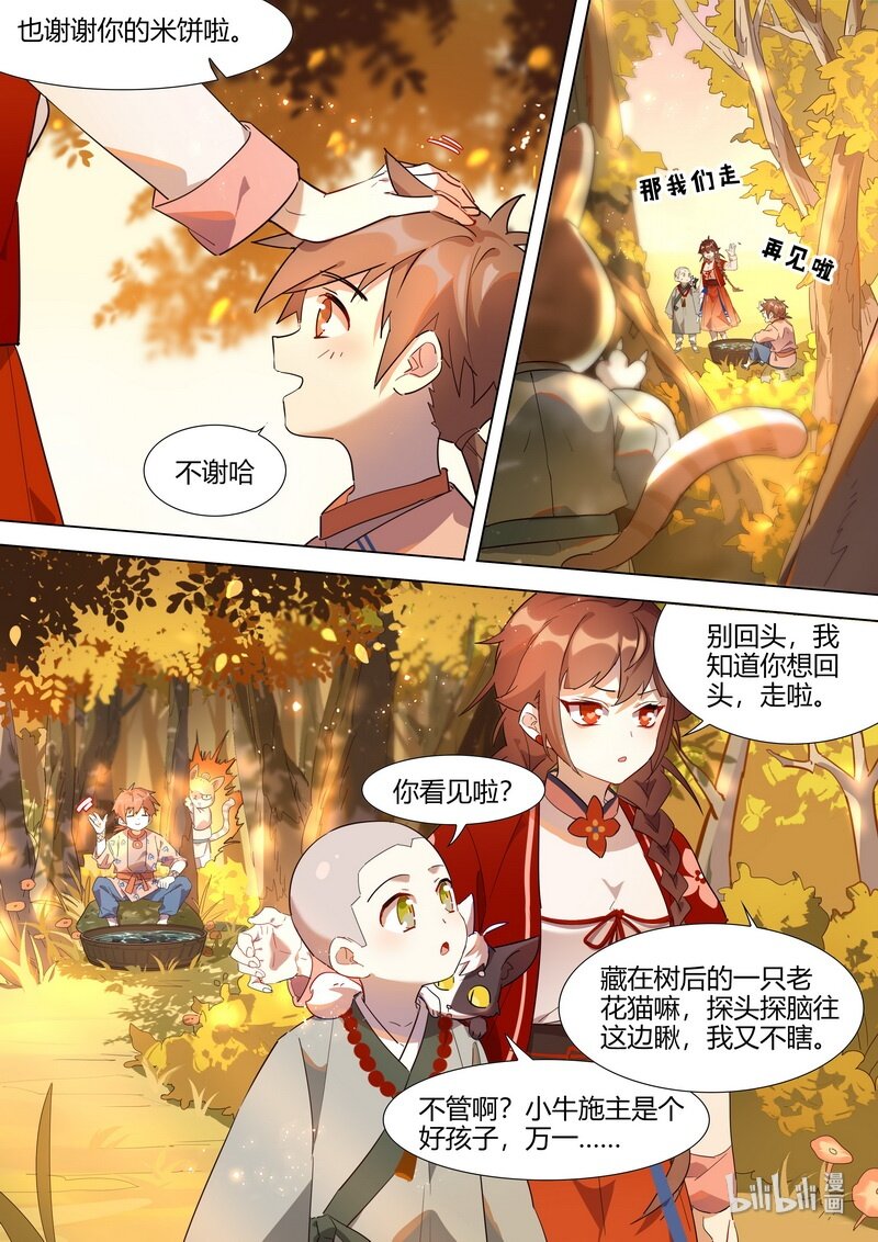 《百妖谱》漫画最新章节022 庆忌篇免费下拉式在线观看章节第【11】张图片