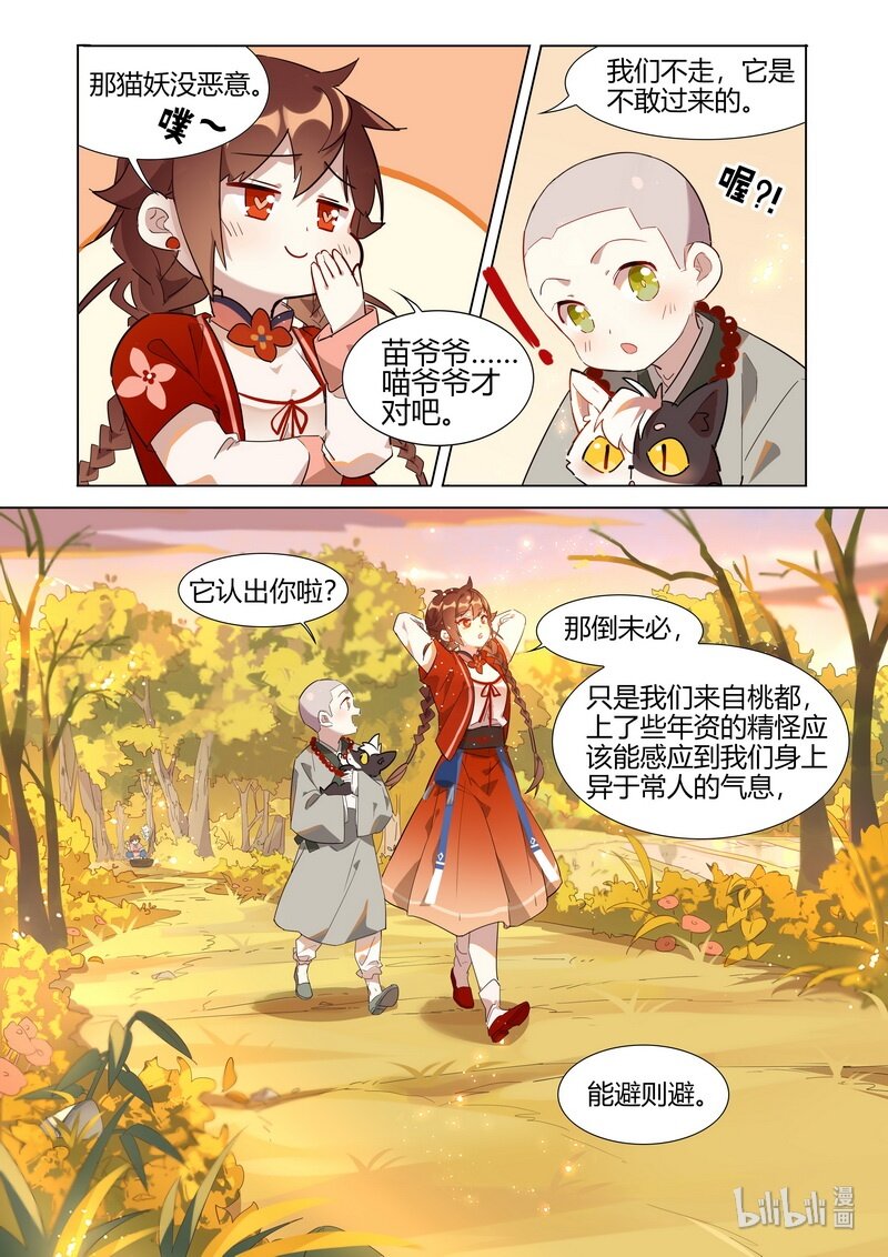 《百妖谱》漫画最新章节022 庆忌篇免费下拉式在线观看章节第【12】张图片