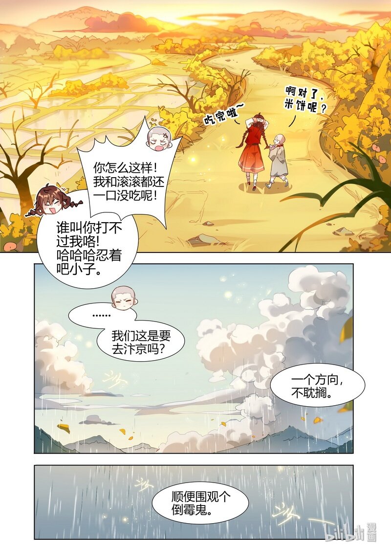 《百妖谱》漫画最新章节022 庆忌篇免费下拉式在线观看章节第【13】张图片