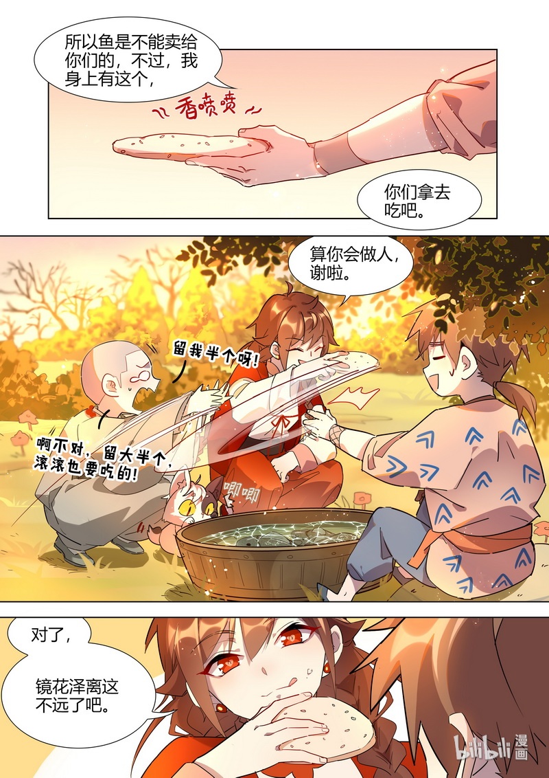 《百妖谱》漫画最新章节022 庆忌篇免费下拉式在线观看章节第【6】张图片