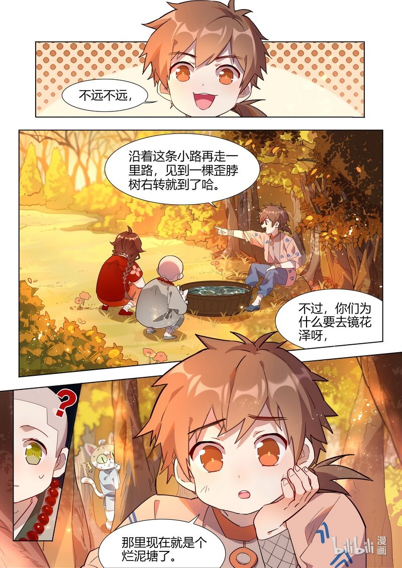 《百妖谱》漫画最新章节022 庆忌篇免费下拉式在线观看章节第【7】张图片