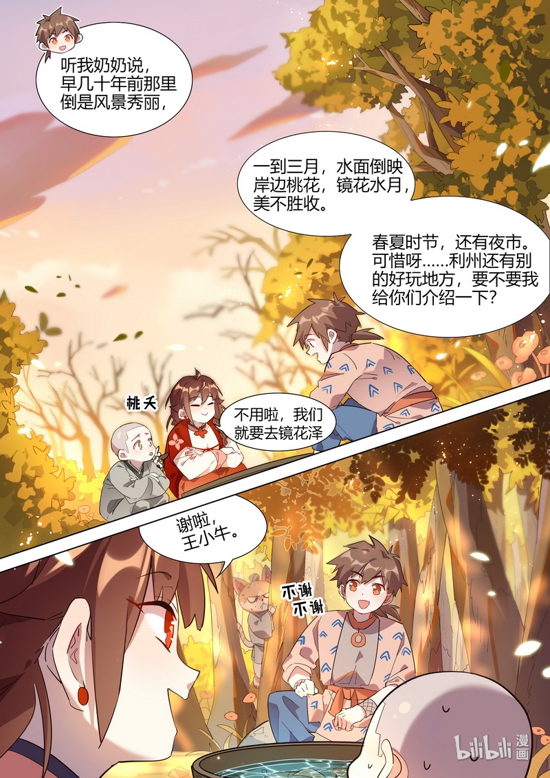 《百妖谱》漫画最新章节022 庆忌篇免费下拉式在线观看章节第【8】张图片