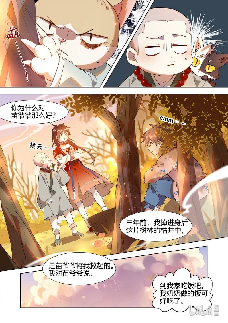 《百妖谱》漫画最新章节022 庆忌篇免费下拉式在线观看章节第【9】张图片