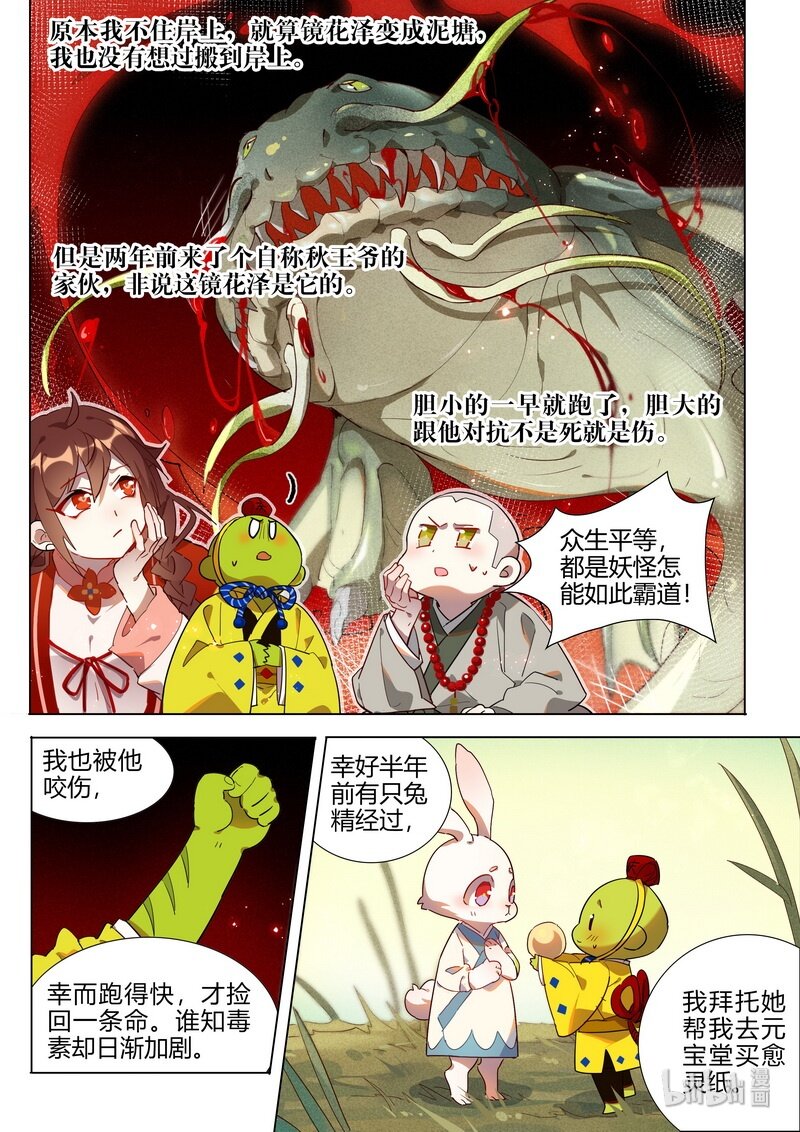 《百妖谱》漫画最新章节023 小庆忌 上免费下拉式在线观看章节第【7】张图片