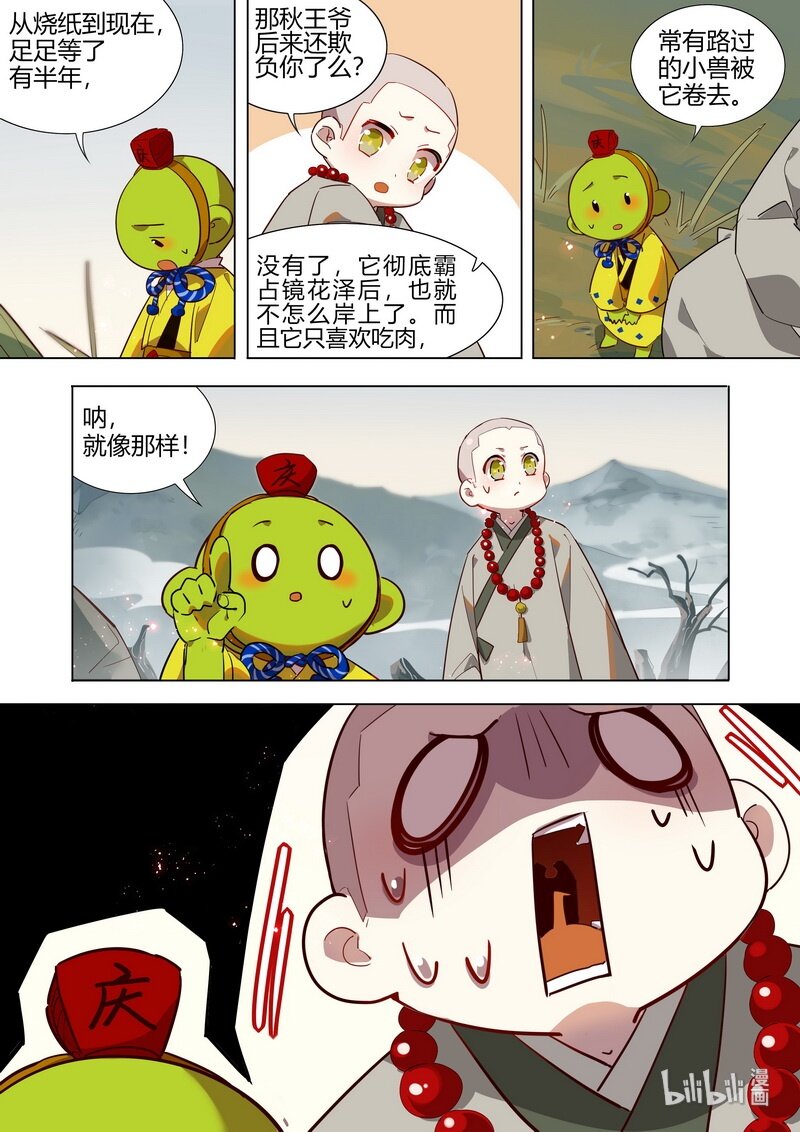 《百妖谱》漫画最新章节023 小庆忌 上免费下拉式在线观看章节第【8】张图片