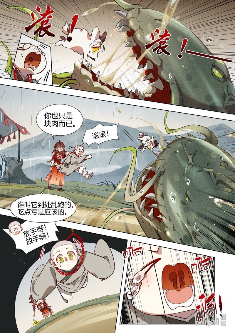 《百妖谱》漫画最新章节023 小庆忌 上免费下拉式在线观看章节第【9】张图片