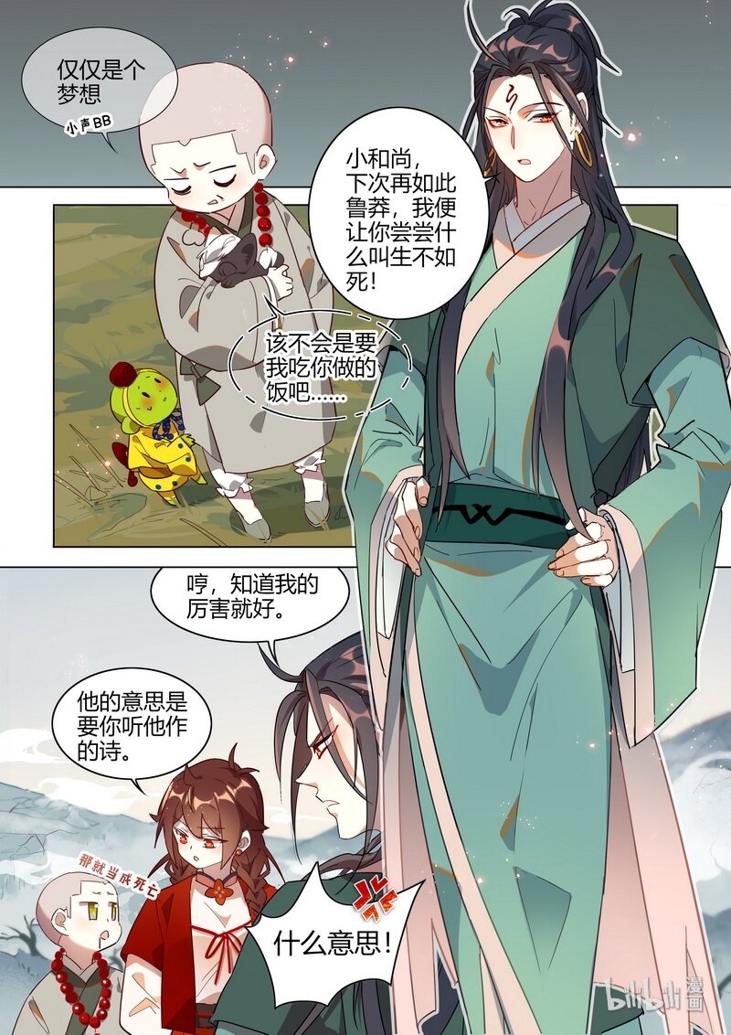 《百妖谱》漫画最新章节024 小庆忌 下免费下拉式在线观看章节第【6】张图片