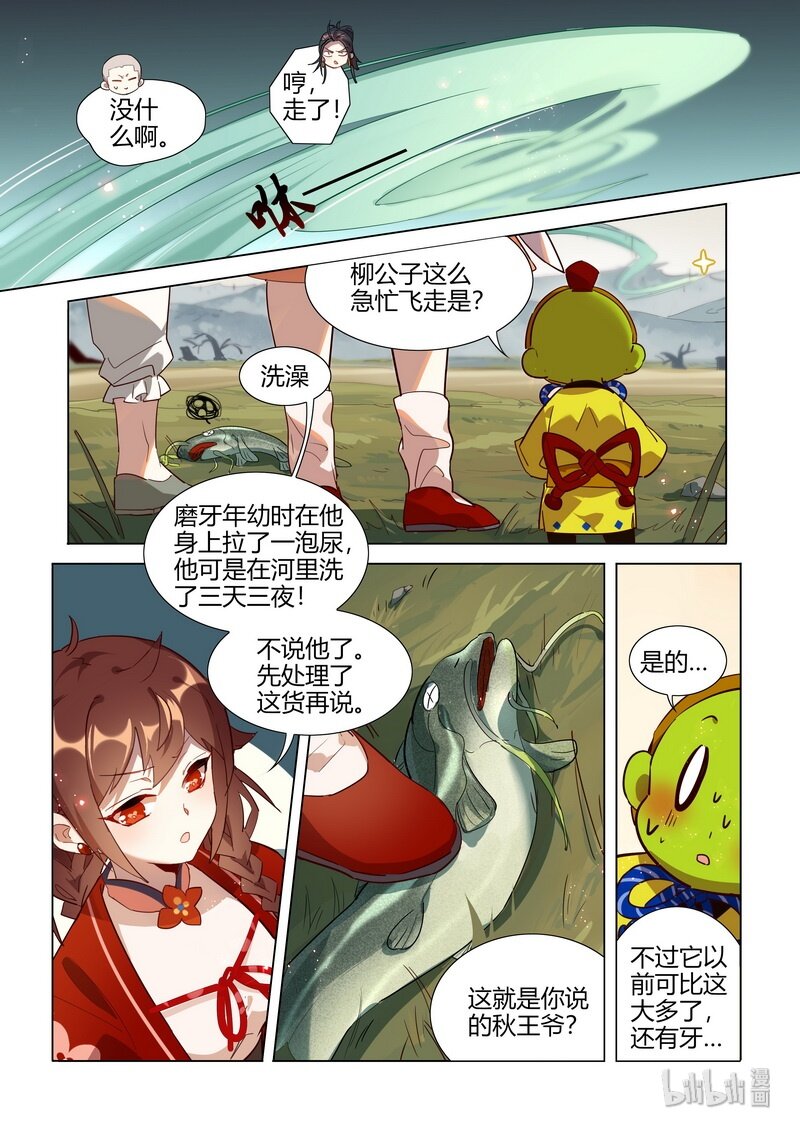 《百妖谱》漫画最新章节024 小庆忌 下免费下拉式在线观看章节第【7】张图片