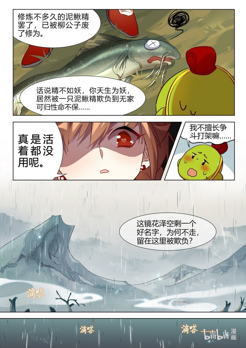 《百妖谱》漫画最新章节024 小庆忌 下免费下拉式在线观看章节第【8】张图片