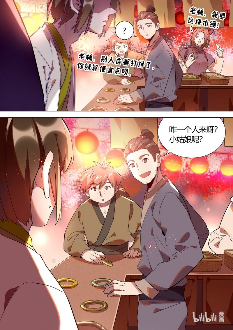 《百妖谱》漫画最新章节025 桃花雨免费下拉式在线观看章节第【10】张图片