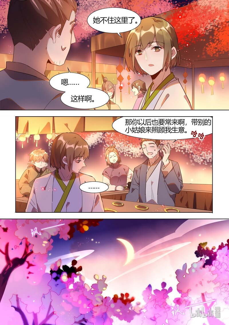 《百妖谱》漫画最新章节025 桃花雨免费下拉式在线观看章节第【11】张图片