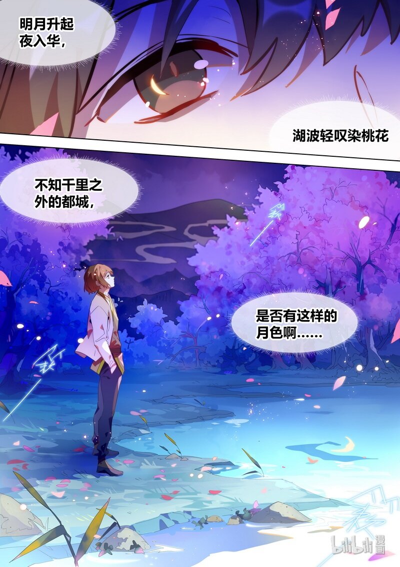 《百妖谱》漫画最新章节025 桃花雨免费下拉式在线观看章节第【12】张图片