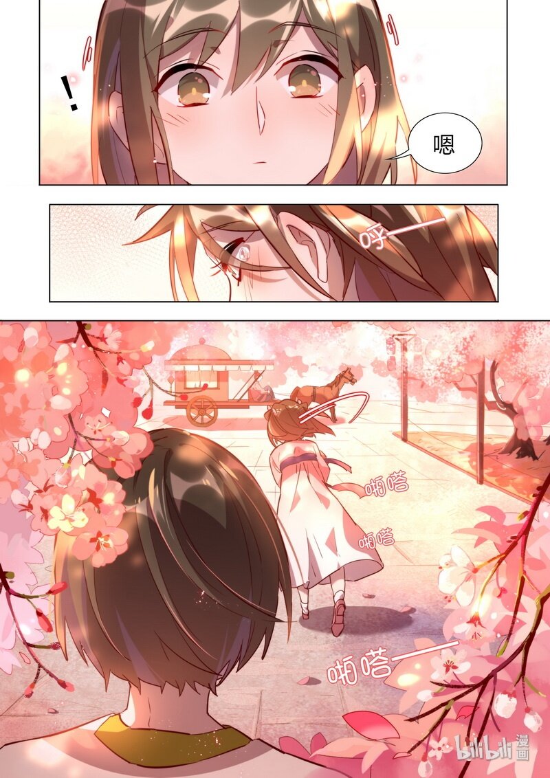 《百妖谱》漫画最新章节025 桃花雨免费下拉式在线观看章节第【6】张图片