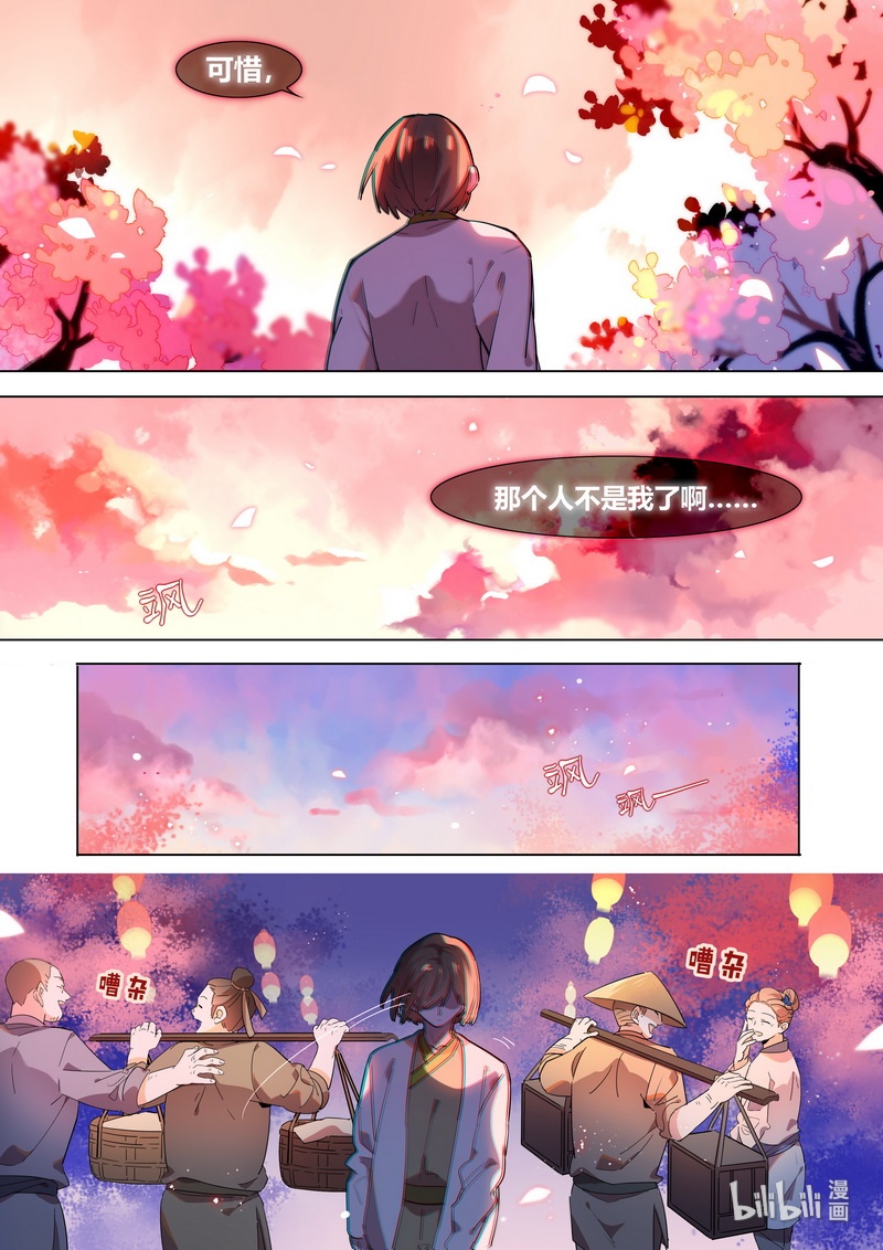 《百妖谱》漫画最新章节025 桃花雨免费下拉式在线观看章节第【9】张图片