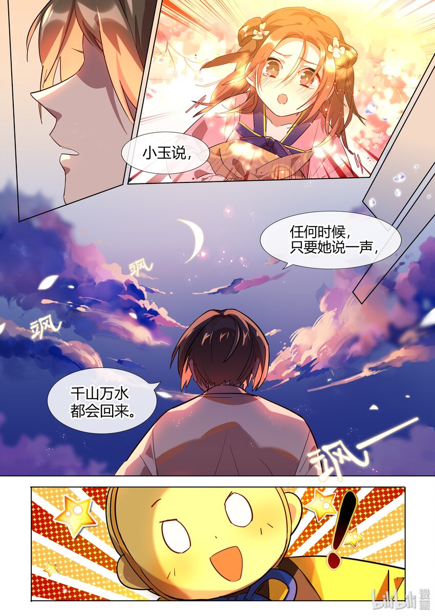 《百妖谱》漫画最新章节026 找我呀免费下拉式在线观看章节第【6】张图片