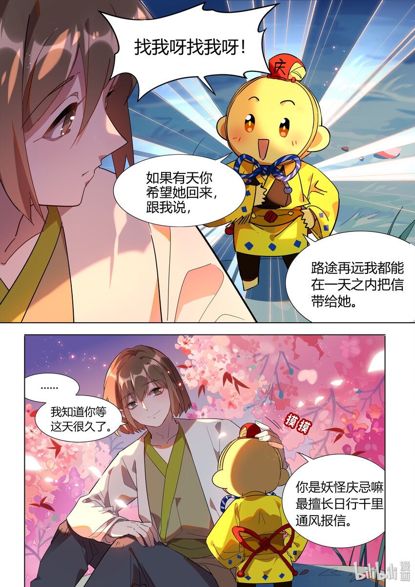 《百妖谱》漫画最新章节026 找我呀免费下拉式在线观看章节第【7】张图片