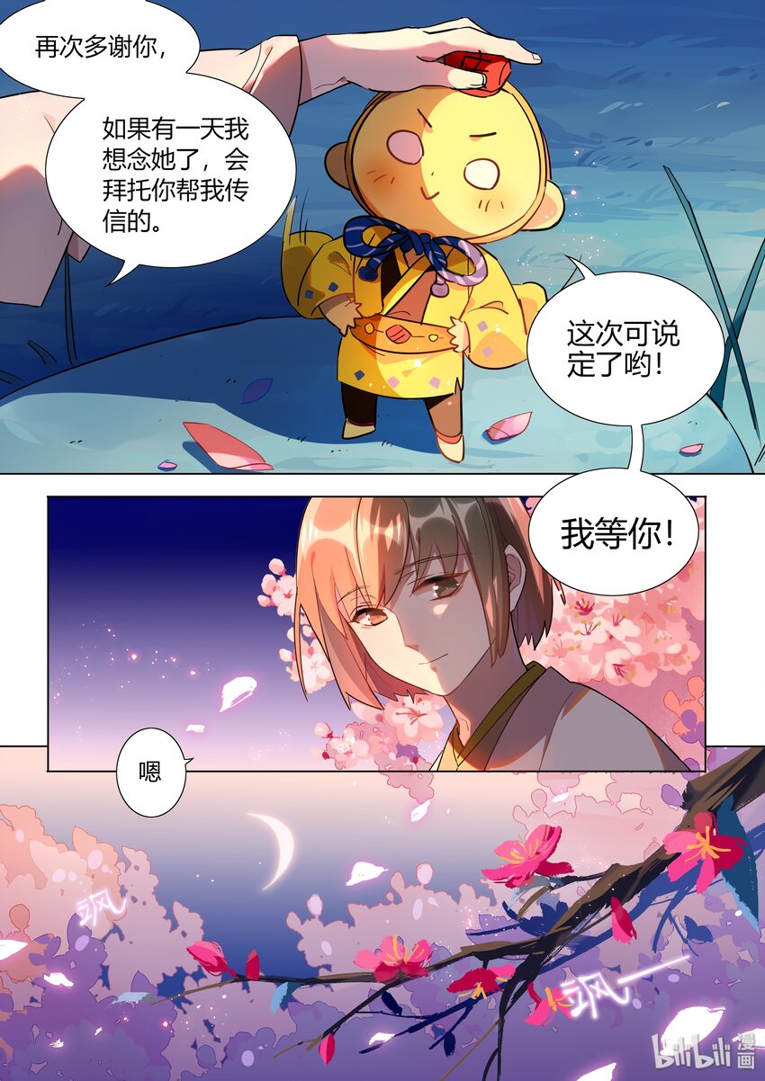 《百妖谱》漫画最新章节026 找我呀免费下拉式在线观看章节第【8】张图片