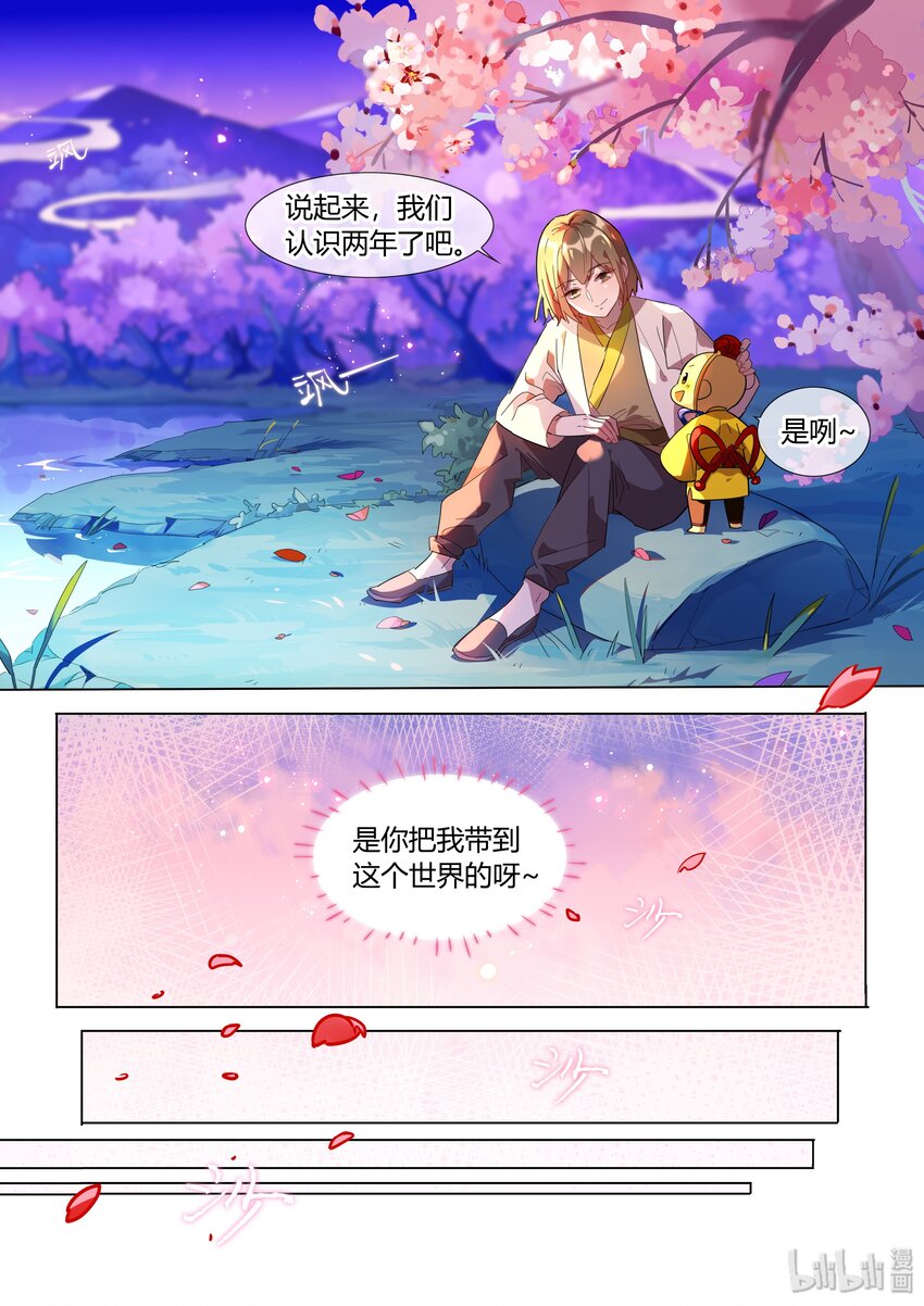 《百妖谱》漫画最新章节026 找我呀免费下拉式在线观看章节第【9】张图片