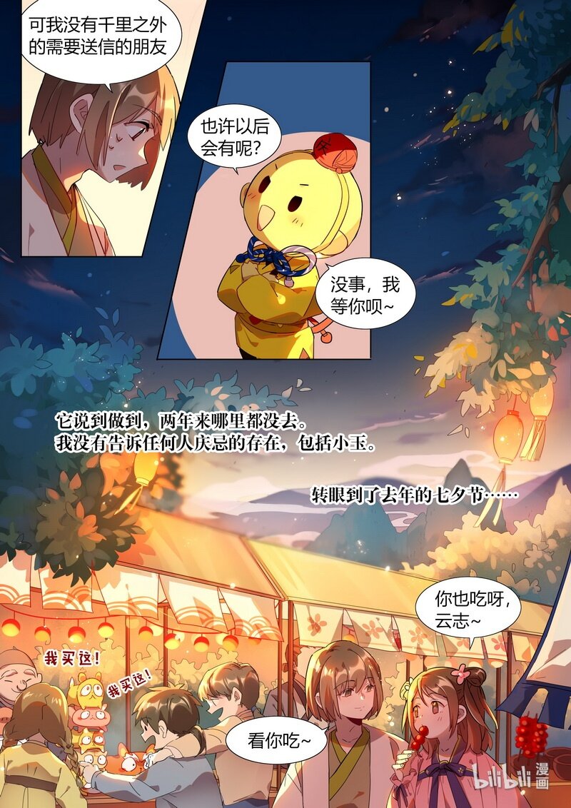 《百妖谱》漫画最新章节027 与庆忌免费下拉式在线观看章节第【6】张图片