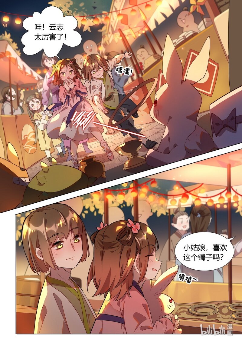 《百妖谱》漫画最新章节027 与庆忌免费下拉式在线观看章节第【7】张图片