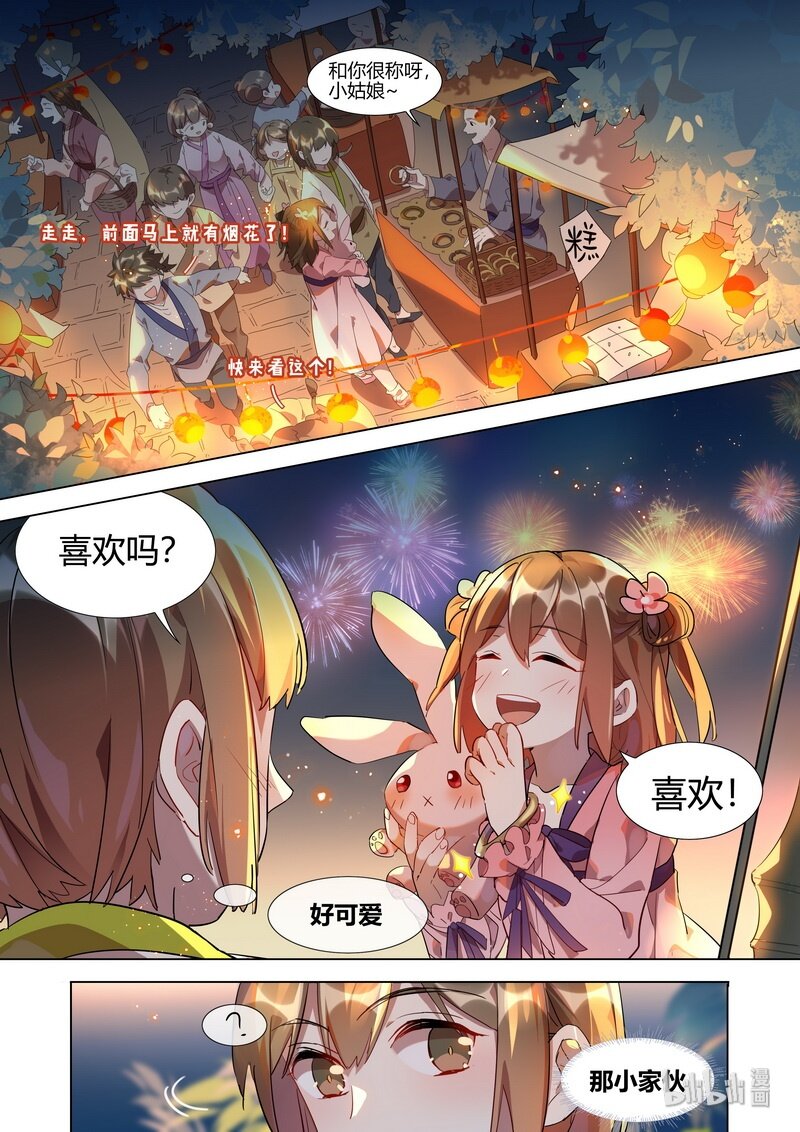 《百妖谱》漫画最新章节027 与庆忌免费下拉式在线观看章节第【8】张图片